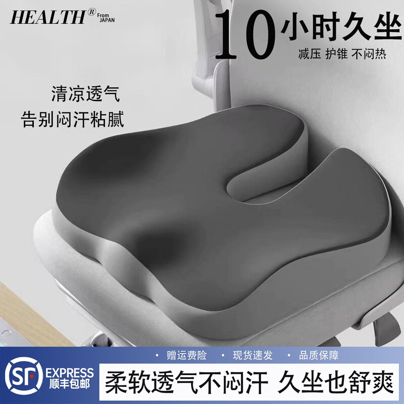 Japanese Office Seat Cushion for Prolonged Sitting, Coccyx Protection, Anti-Buttock Pain, Hemorrhoid Cushion, Coccyx Fracture Pressure Relief Seat Cushion