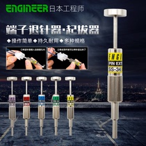 Japanese engineer SS-30 31 32 33 34 terminal puller aviation wiring harness plug pusher