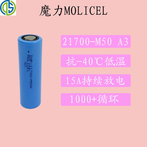 MOLICEL 21700 배터리 저온 방지 배터리 셀 P42P26 고속 전력 MOLICEL 매직 18650