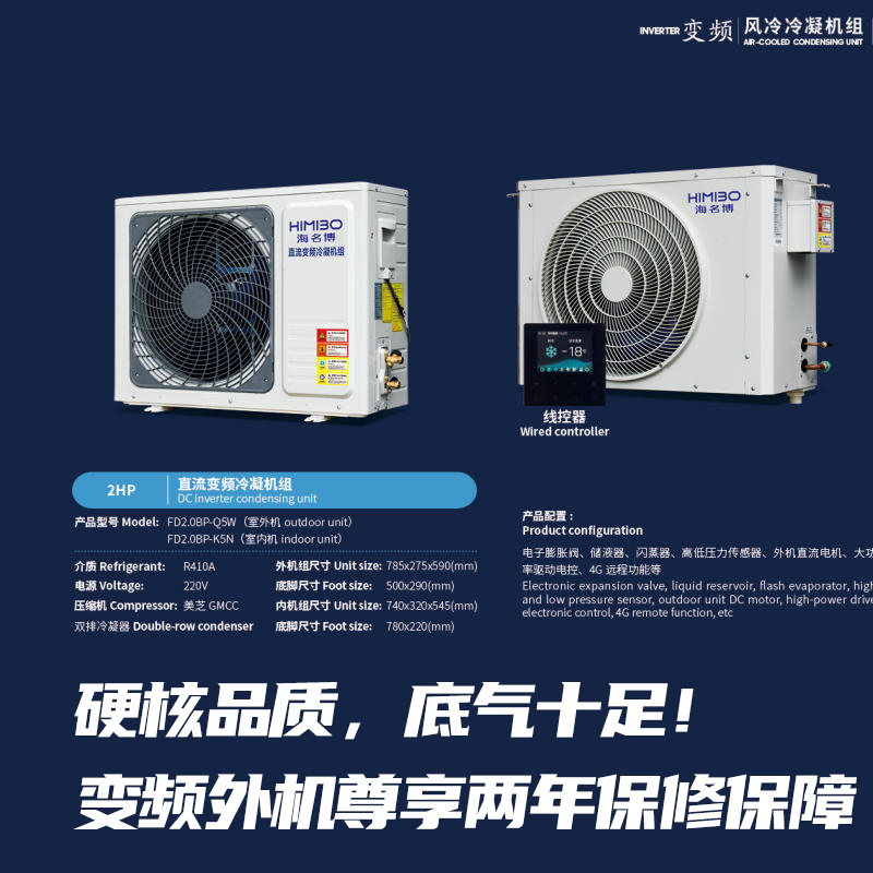 Haimingbo Variable Frequency Unit, Kewei Air Cooler, Cold Storage Evaporator, Fresh-Keeping Display Cabinet, Main Unit, Outdoor Unit, Refrigeration