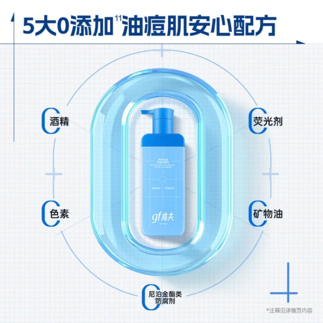 高夫GFgf清爽控油净澈洁面乳180ml|男士洗面奶推荐!氨基酸控油真的绝了-男士洁面-淘宝好物网