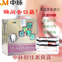 Zhongmai Yijia Shuanglu American imported mouthwash to bad breath smoke and tooth cleaning artifact
