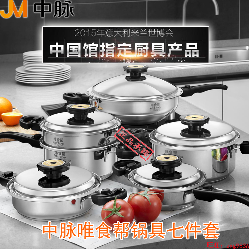 Midvein only food side pot set seven-piece only food state tie 304L medical stainless steel frying pan steamer