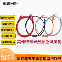 National standard Category 5e oxygen-free copper unshielded network jumper 1 1 5 2 3 5 10 meters over-tested finished network cable