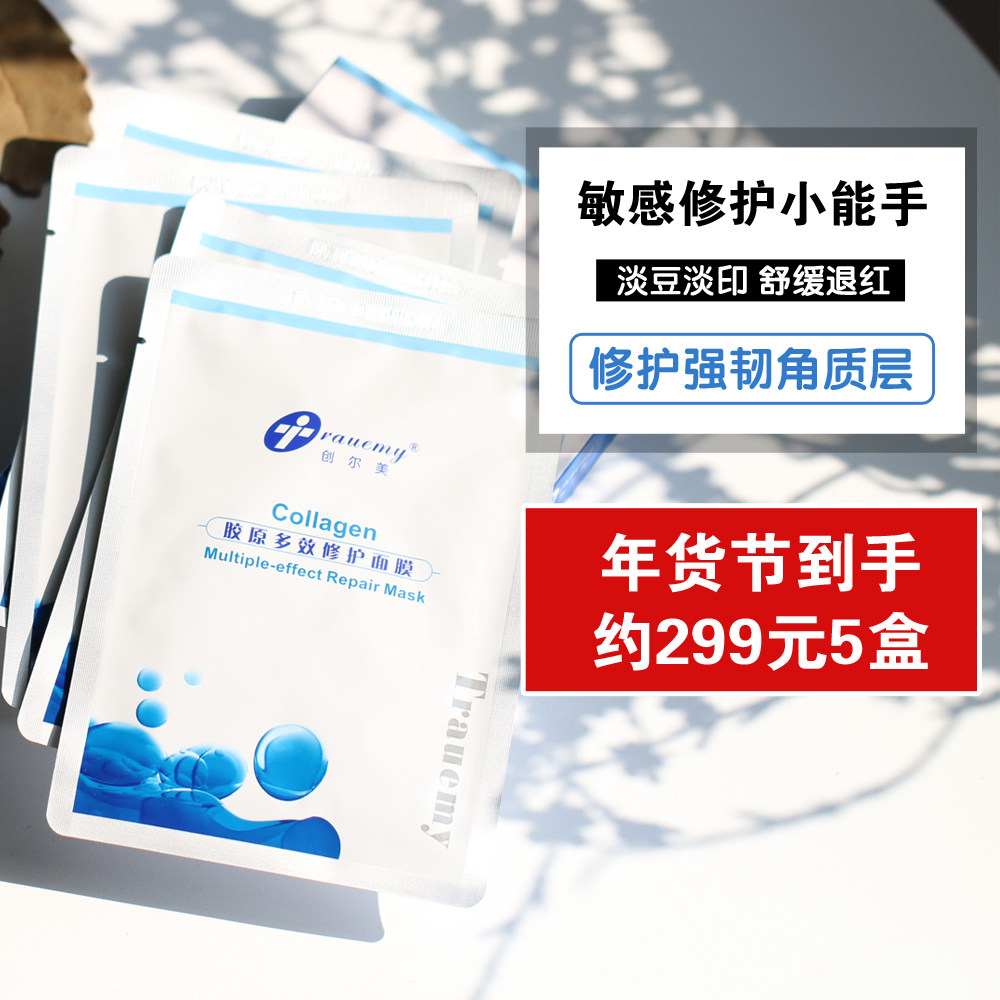 Town Dingzhi Bao -- Genesis Collagen Multieffect Repair Mask 5 Sheets Moisturizing Moisturizing Light Bean Soothing Sensitive Skin