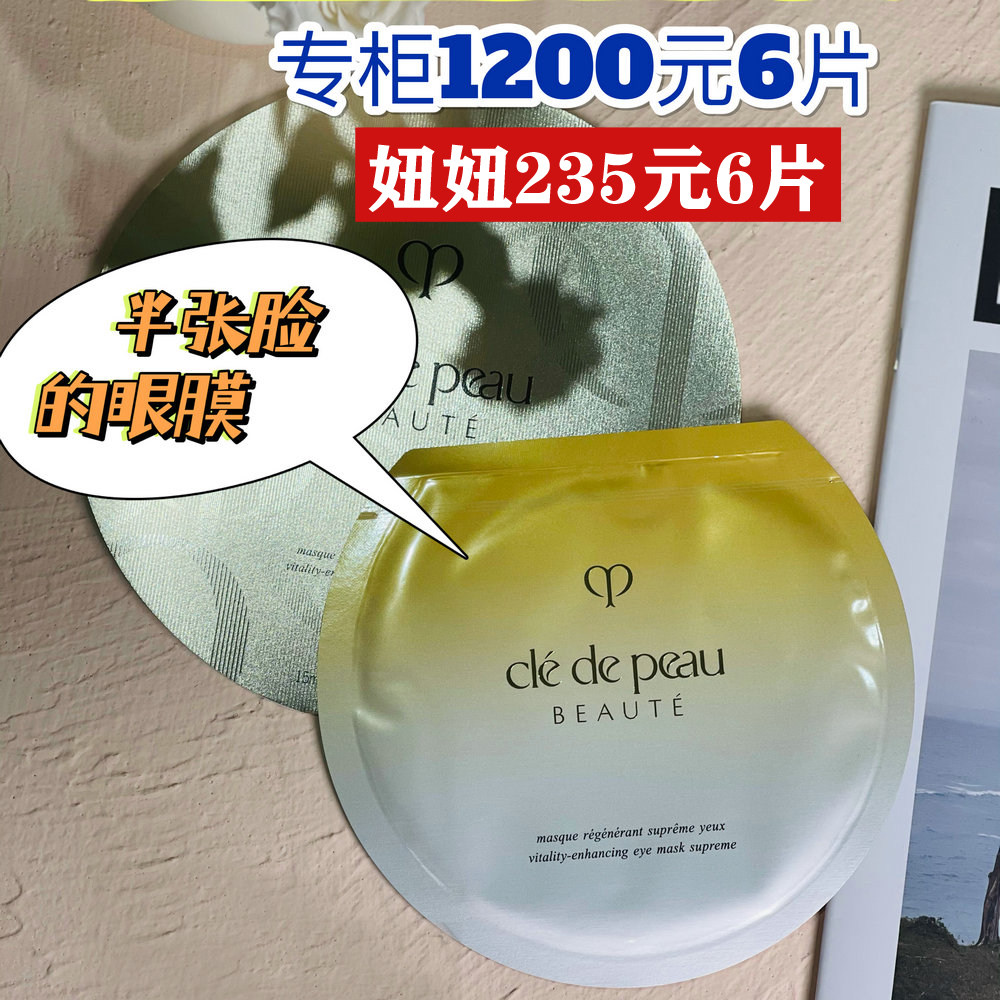 C-position eye film allows the Eye Max eye film to be the key CPB anti-wrinkle essence eye film for your Beatles decapitated skin