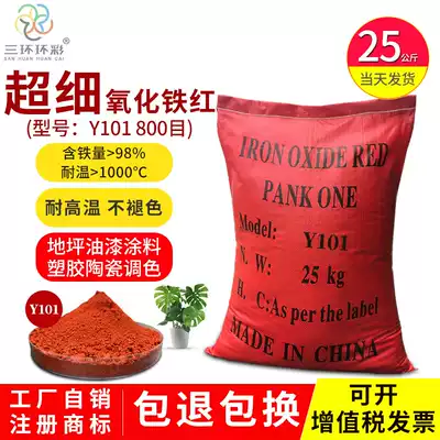 Tricyclic ring color ultrafine iron oxide red powder Y101 floor plastic plastic paint coating high temperature toning pigment