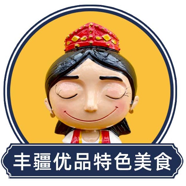 『丰疆优品』新疆特色美食