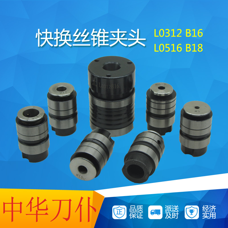 L28 tap chuck vision same L0516B18 tapping barrel clamp quick change tapping set tapping fixture