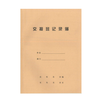 Shift transfer record book shift shift record book shift shift shift log shift shift shift log