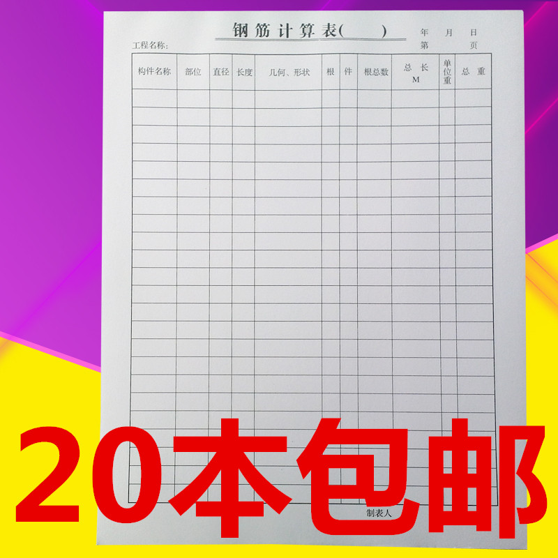 Steel bar calculation table 16K steel bar sample material single steel bar blanking single steel bar calculation book steel bar material table