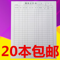 Rebar calculation table 16K steel bar inversion material single steel bar calculation book steel bar material Table