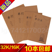 Kraft paper student classroom homework book 32k exercise book Chinese Mathematics 16K single line book homework record book