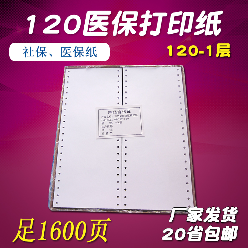 120 Photocopy Paper Drugstore Hospital Computer Photocopy Paper 120-1 120 * 279 Pin Photocopy Paper Shipping Bill 120