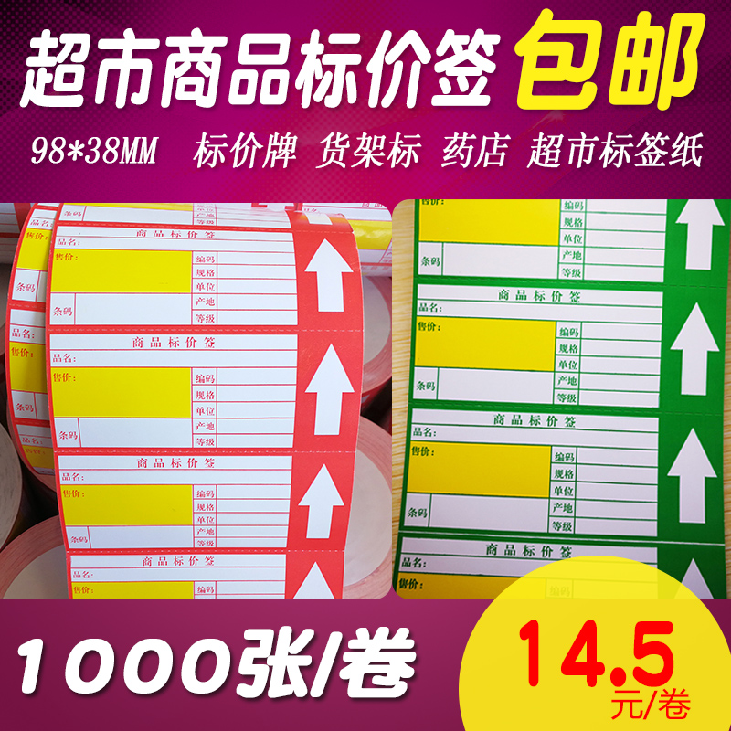 Thermal adhesive label paper 70 * 38 supermarket pharmacy mark price tag price tag shelf label price tag 95 * 38