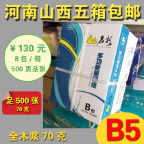 ming shan print copy paper A4 paper A3 paper B5 paper B4 paper 16K 8K 70g 500