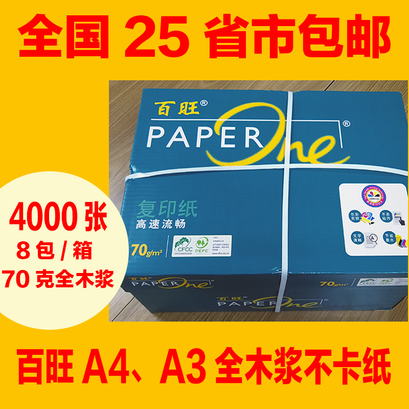 Baiwang copy paper a4 70g Baiwang copy paper A4 70g 8 bags of 4000 sheets Baiwang A4 a3