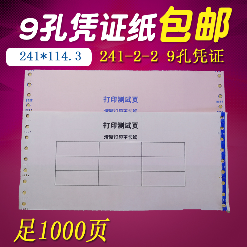 9-inch 9-hole Credential Paper Financial Credential Photocopy Paper One-League Two-Union Triple 241-1-2-3-4-5