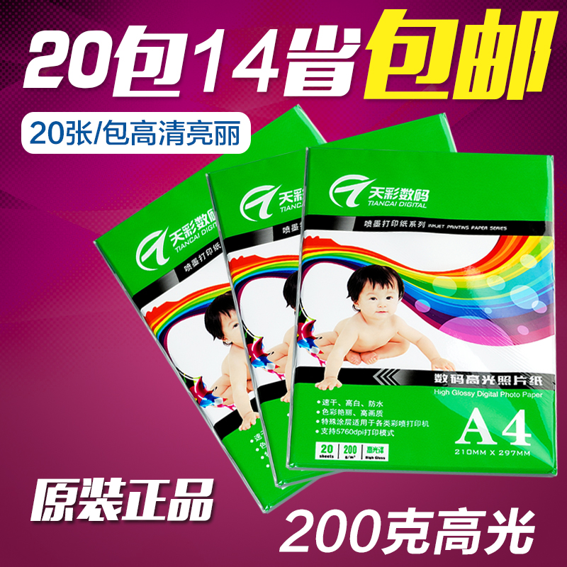 Photo paper Tiancai A4 200g photo paper 20 inkjet photo paper High light photo paper Digital flushing paper