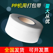 PP packing tape 5mm semi-automatic machine hot melt packing tape packing tape pure material bundle carton plastic transparent white