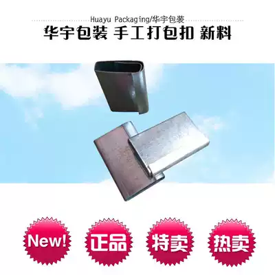 New material manual packing belt special packing buckle white iron buckle 15cm wide manual packing machine buckle