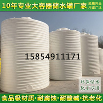 Plastic water tower 10 tons admixture storage tank Water tank water storage bucket Chemical bucket 2 tons 5 tons 20 tons urea bucket water storage tank