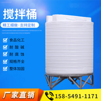 5 tons plastic mixing barrel corrosion-resistant chemical agent barrel 1000L 2 3 tons dosing tank PE thickened mixing tank