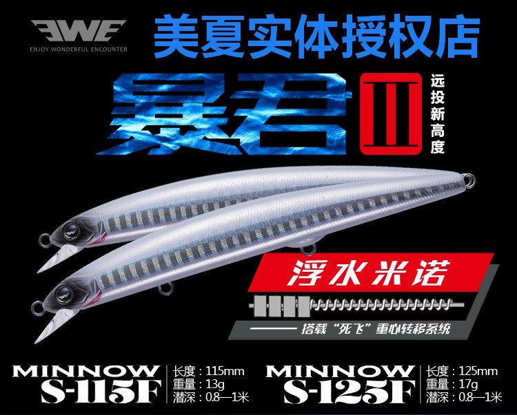 EWE Meixia Tyrant II 13g 17g 21g Floating water mino fish god bait cocked mouth perch Luya bait