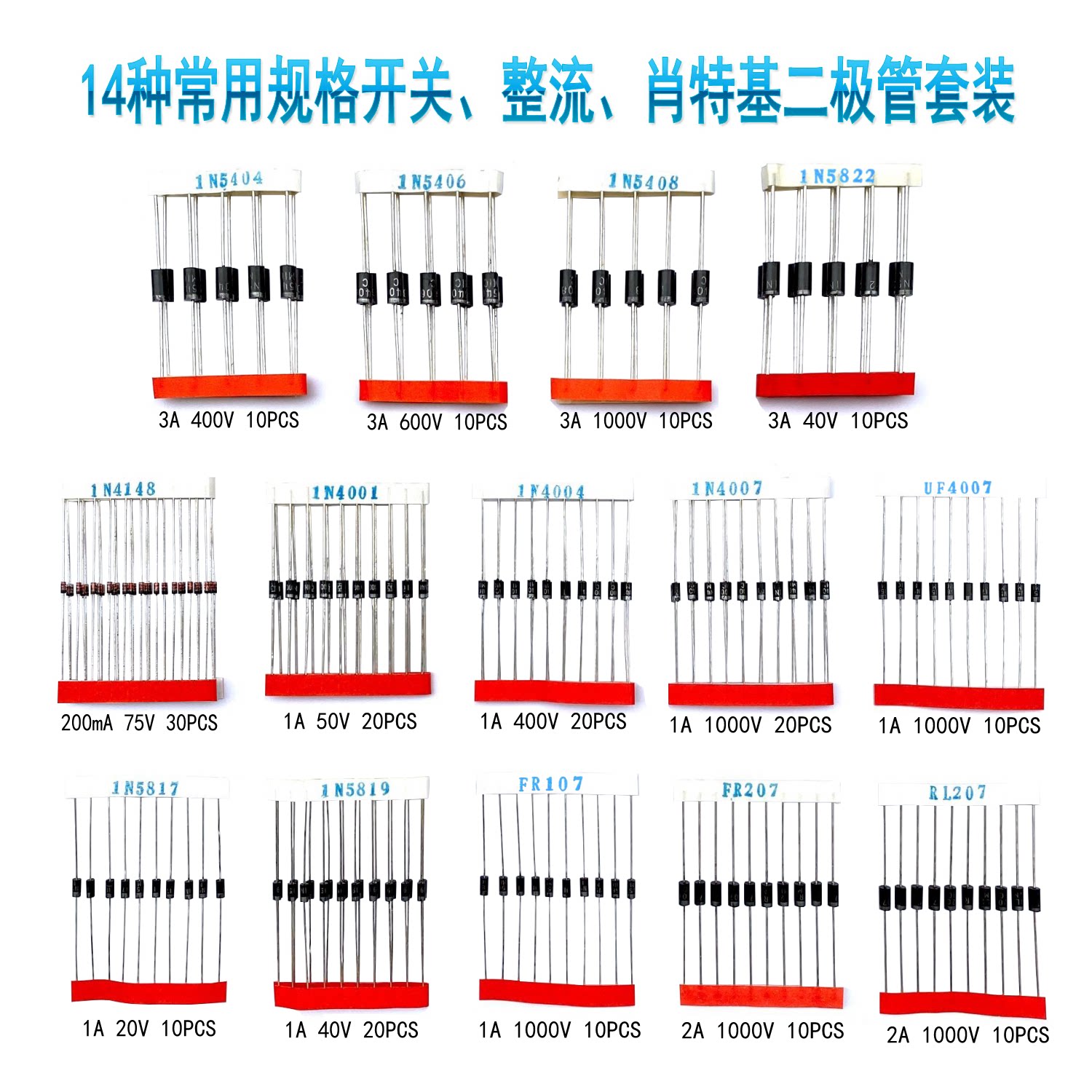 14 kinds of 200 diode sample packages 1N5404 6 8 01 4 7 FR107 RL207 UF4007, etc