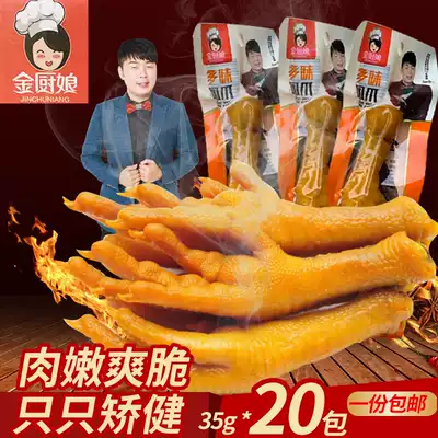 March new goods 35g Golden kitchen girl 200 multi-flavored chicken claws Delicious crispy pickled pepper chicken claws braised snacks FCL batch