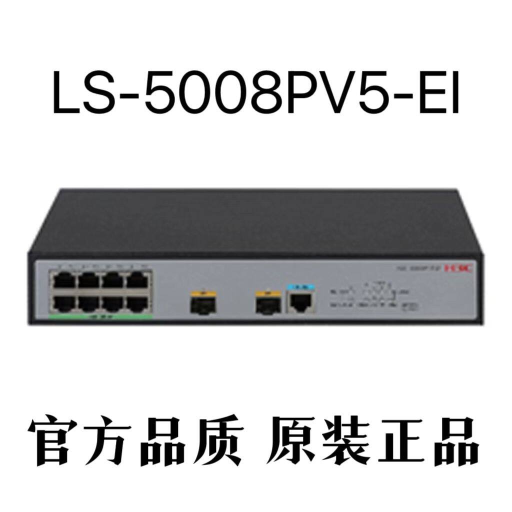 H3C Huasan LS-S5008PV5-EI two-layer Gigabit 8-port manageable access switch