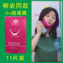 Make life look good Liu Yan with a small v-face mask hanging ear lift tight thin face chin paste v Chen Jon artifact