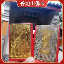 普陀山善财洞金卡银卡善财童子佛卡本命年随身护身符平安符纪念品