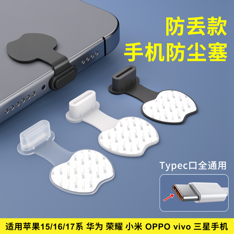 Mobile Phone Dust Plug Suitable for Huawei, Apple, Honor, Xiaomi, Android Typec Charging Port Protective Cover Mobile Phone Dust Plug Suitable for Huawei, Apple, Honor, Xiaomi, Android Typec Charging Port Protective Cover