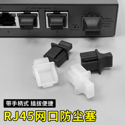 네트워크 포트 먼지 플러그 LAN 네트워크 포트 스위치 RJ45 긴 손잡이 플러그 라우터 네트워크 케이블 인터페이스 컴퓨터 마더 보드 플러그