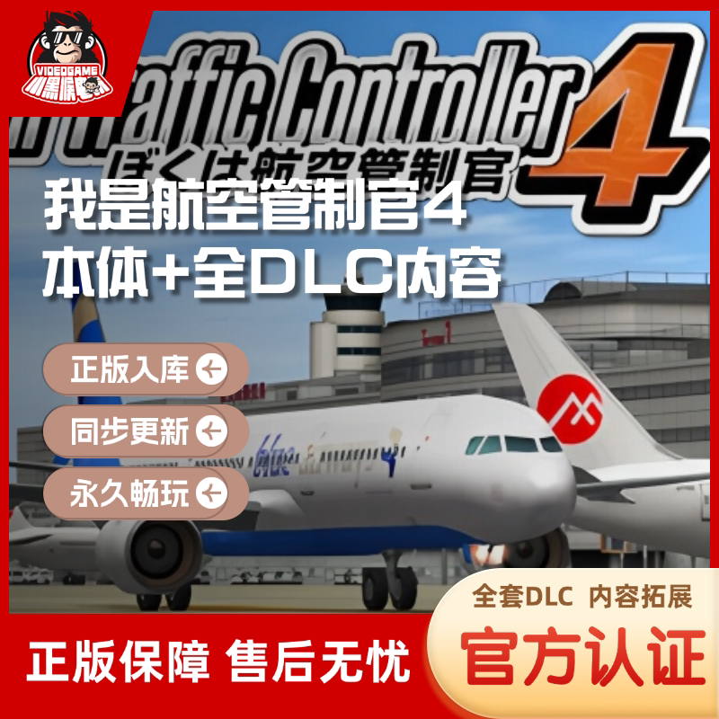 I Am an Air Traffic Controller 4/Full Dlc Set/Activate the Base Game/Steam Activation Code/License Activation