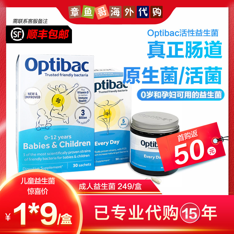 0-12 years old baby British Optibac probiotic infant probiotic powder diarrhea pregnant women 30 packets