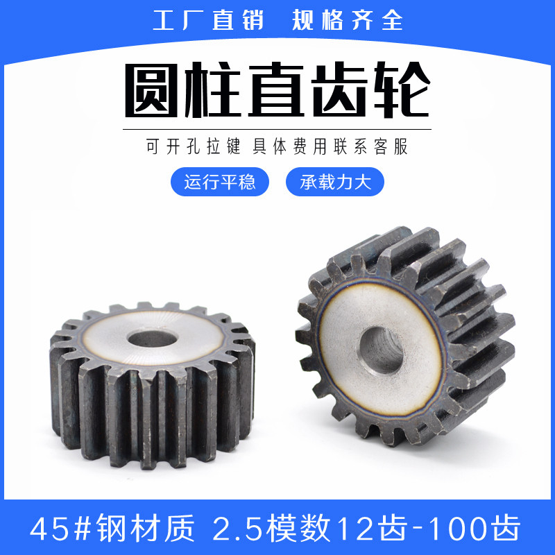 Straight gear 2 5 module 12 - 100 gear cylindrical gear positive gear supports custom transmission gear