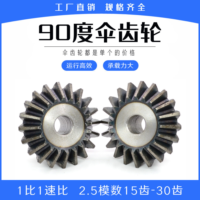 90 degree umbrella gear 2 5 mould 15 - 30 teeth cone gear 1 - speed compared to 1 - speed paratroid gear support customization