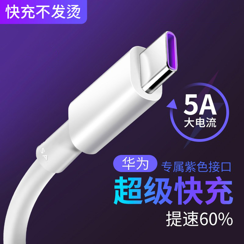 Suitable for Huawei brisk 10plus data line STK-AL00 mobile phone charger 5A super flash charge
