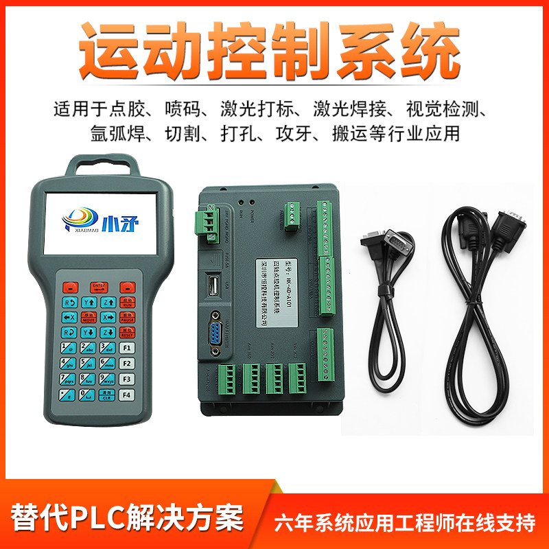 Three-axis four-axis five-axis motion control system automatic dispensing handheld box argon arc welding laser marking control card