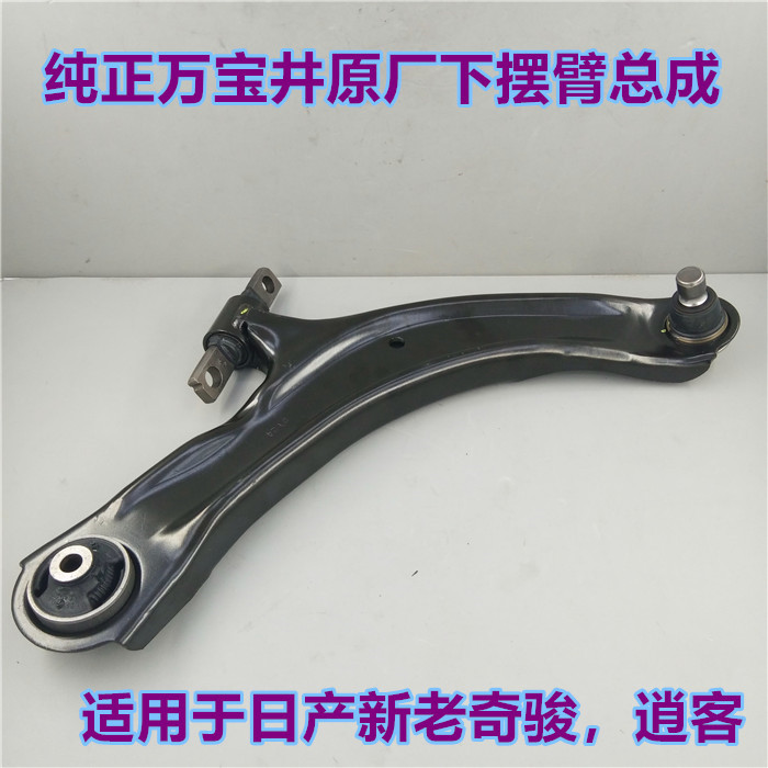 Suitable for Nissan's New and Old Models of X-Trail, Qashqai, Venucia T70, Koleos, Mx6, Original Lower Control Arm, Lower Support Arm, Triangle Arm