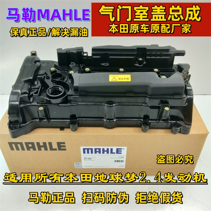 Mahle Original Valve Cover Assembly Suitable for Honda 9Th Generation Accord 2.4 Odyssey Elysion Crv