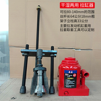 Hydraulic universal pull cylinder pull cylinder liner pull bearing 10T car engine pull cylinder hollow jack 16 tons