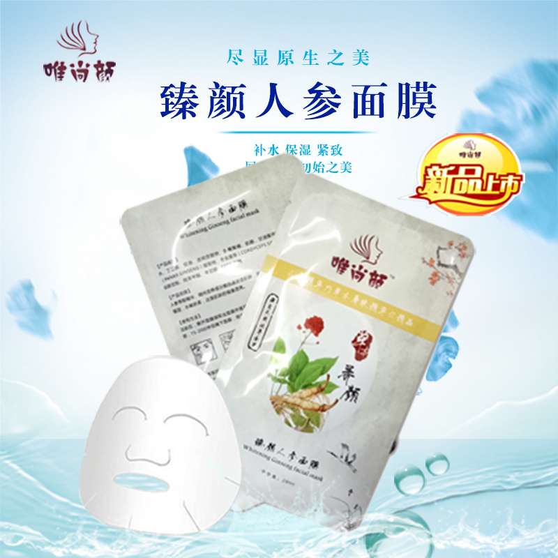 新品唯尚颜臻颜人参天然蚕丝面膜 紧致提拉淡化细纹滋润补水6片装