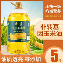 Edible oil 5 liters of pure corn oil non-GMO corn germ oil bottled squeezed first-class household 5L