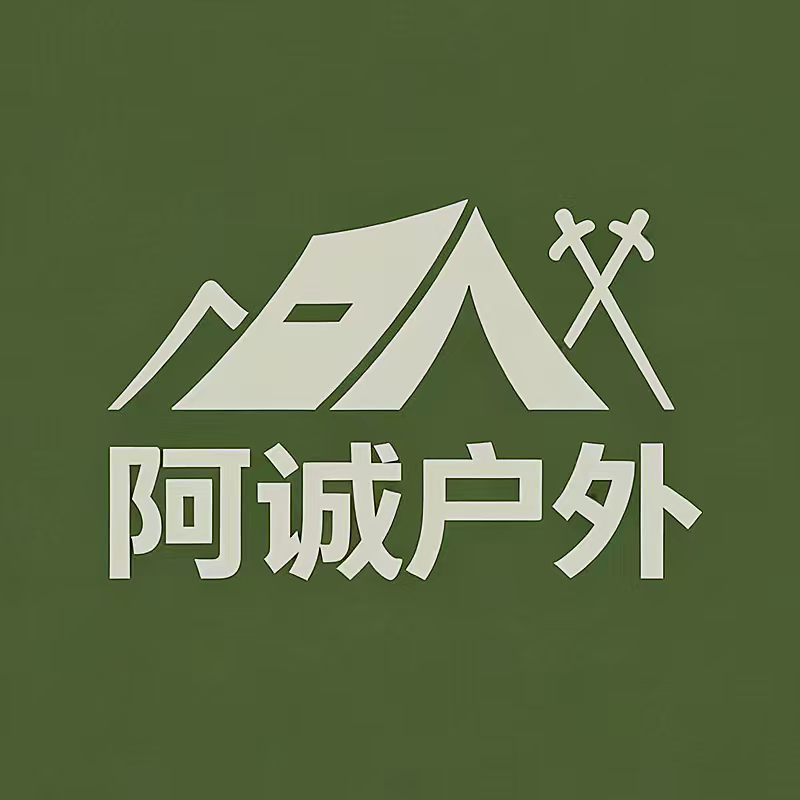 阿诚户外的LOGO