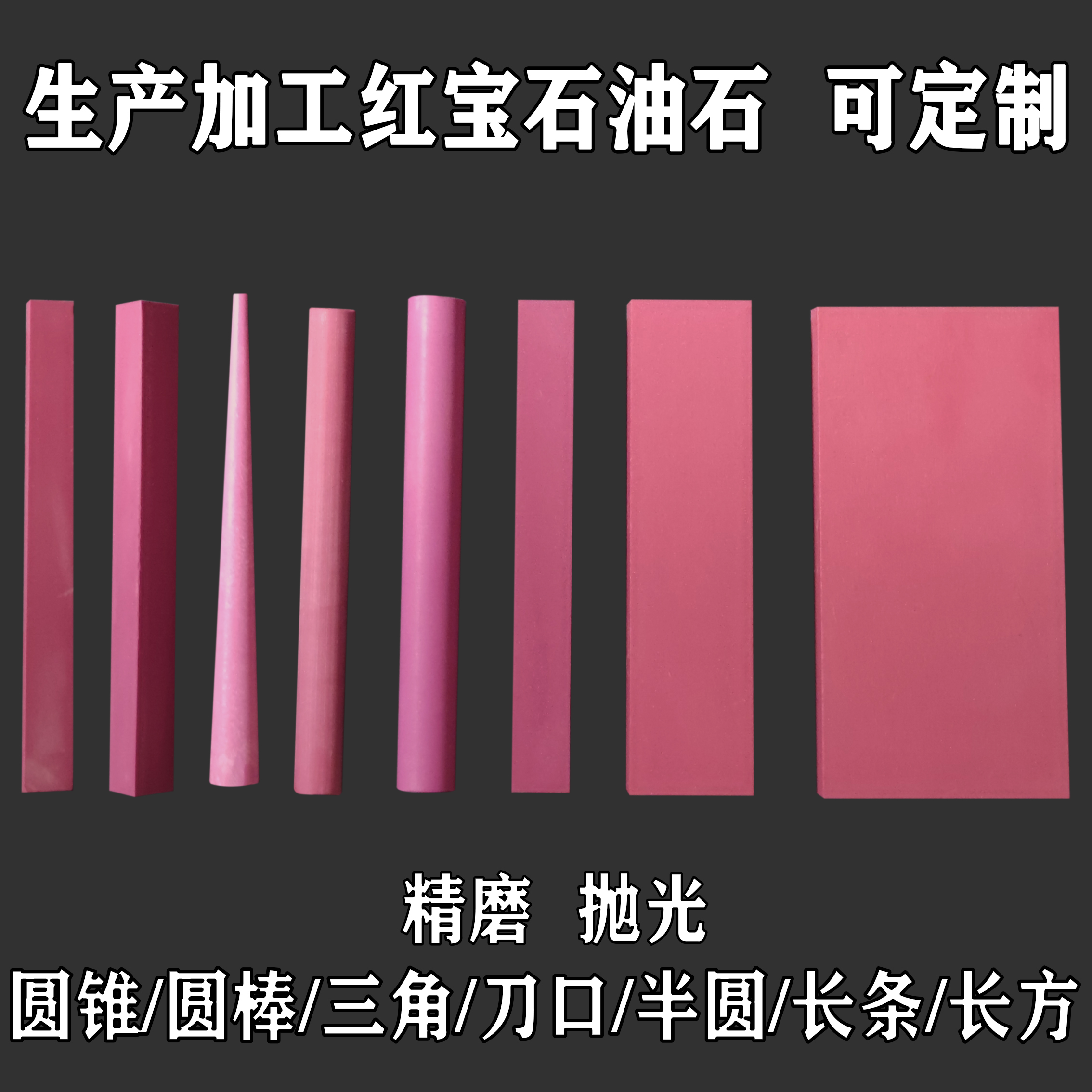 红宝石油石：解锁超细精密研磨新境界，磨刀石界的黑科技！