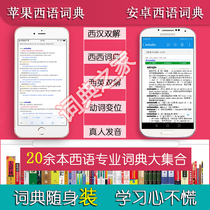 Spanish West Hankhansi Twin Solutions Pronunciation Verb Dislocation West Inu Road Thesaurus Mobile Phone Electronic Dictionary APP