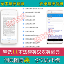 Oxford Dollar Photo British American Legal Abbreviatics say the text of the English Han Chinese Inn Electronic Dictionary European Road Thesaurus APP